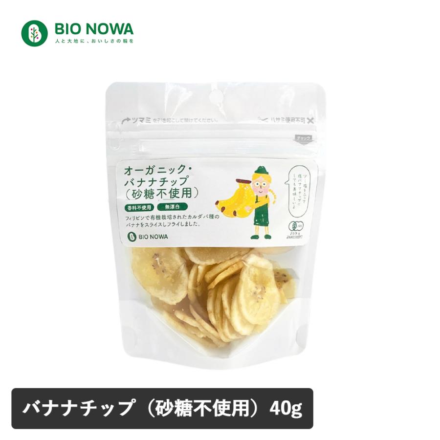 BIO NOWA ビオノワ オーガニック バナナチップ 砂糖不使用 40g 有機