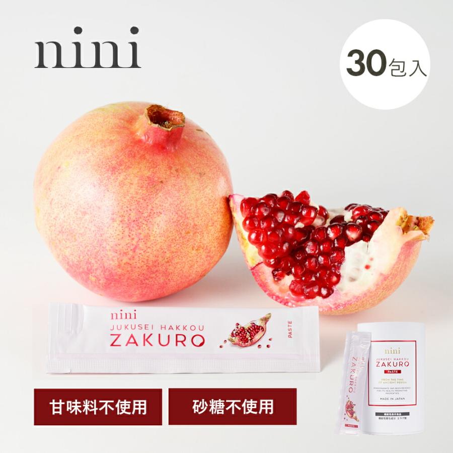 nini（ニニ） 熟成発酵ザクロペースト 30包入 ザクロ 100% 高級 濃縮
