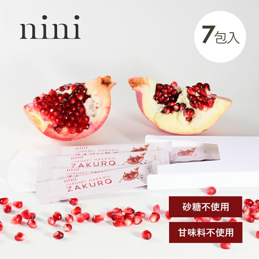 nini（ニニ） 熟成発酵ザクロペースト 7包入 ザクロ 100% 高級 濃縮