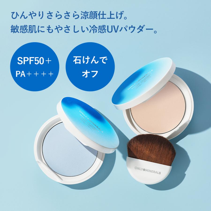 ONLY MINERALS（オンリーミネラル） 正規品 数量限定 ミネラルUV