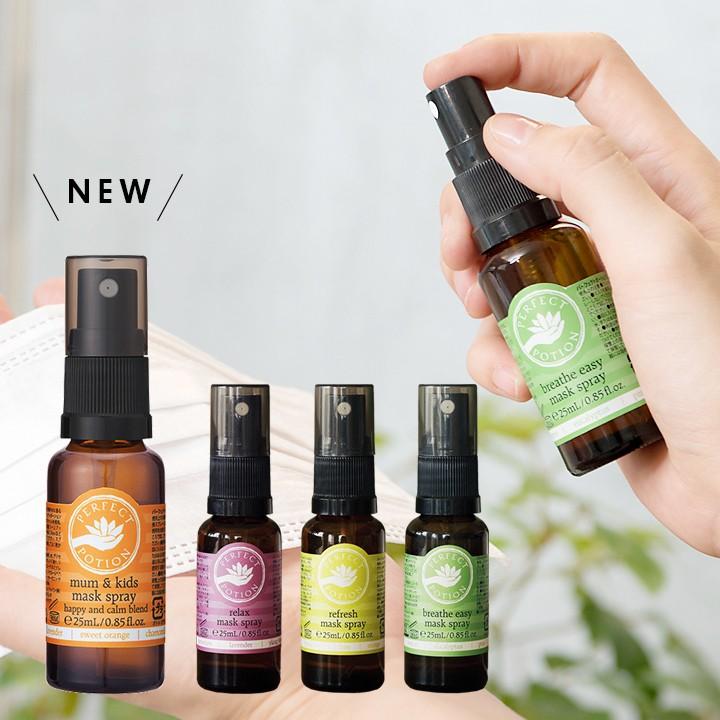 正規取扱店 パーフェクトポーション マスクスプレー 25ml Perfect Potion 花粉 ブレスイージー マスク アロマ 激安