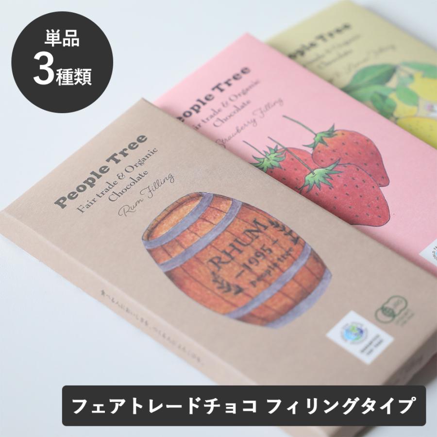 ピープルツリー チョコレート フィリングタイプ 85g フェアトレード チョコ ギフト おしゃれ P サンテラボ 通販 Yahoo ショッピング