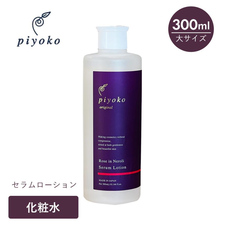 piyoko ピヨコ ローズ&ネロリ セラムローション 300ml 化粧水 美容水