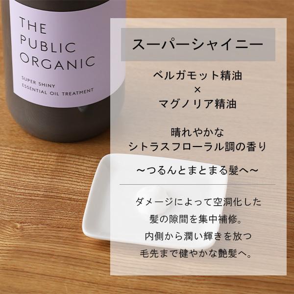 ザ・パブリックオーガニック THE PUBLIC ORGANIC スーパートリートメント 480ml スーパーバウンシー スーパーポジティブ スーパーシャイニー トリートメント｜santelabo｜10