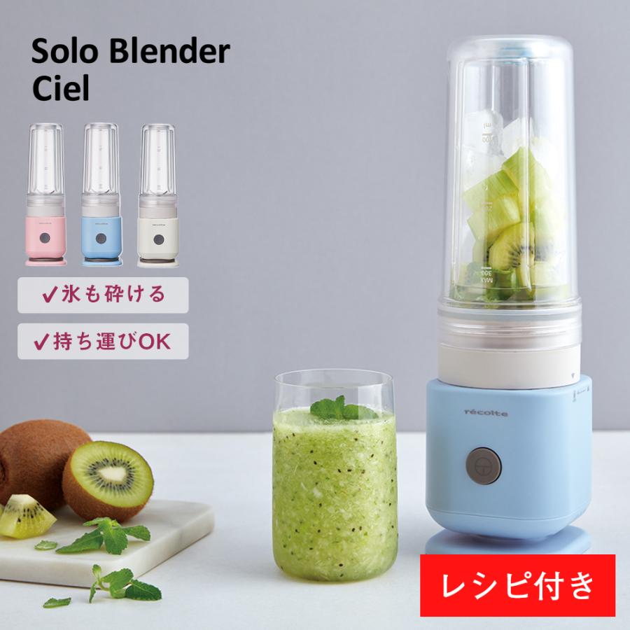 95%OFF!】 コンパクトミキサー ソロブレンダー レコルト グリーンスムージー ジューサー ダイエット ソラン RSB-3 ジューサー、ミキサー 、フードプロセッサー 95%OFF!】 コンパクトミキサー ソロブレンダー レコルト グリーンスムージー ジューサー ダイエット ソラン RSB-3 ジューサー、ミキサー 、フードプロセッサー