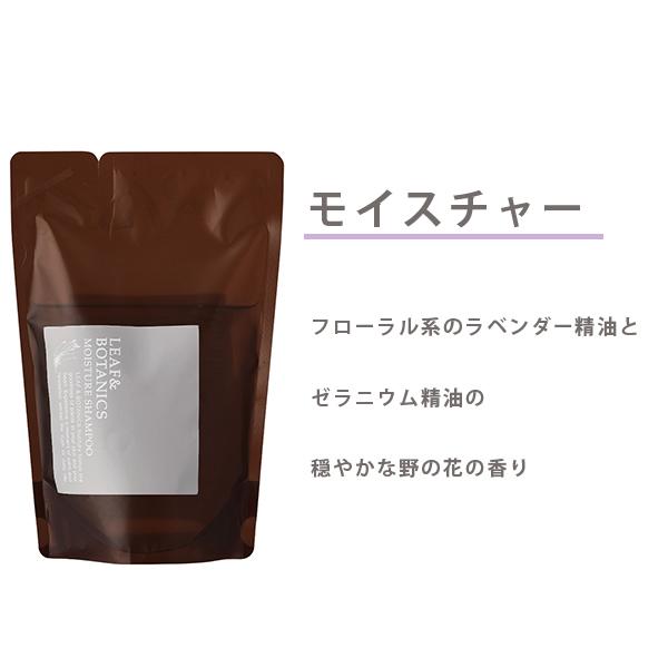 リーフ＆ボタニクス シャンプー 詰替用 370ml リニューアル モイスチャー リフレッシュ 松山油脂 ヘアケア リフィル｜santelabo｜02