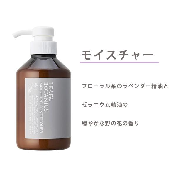 LEAF&BOTANICS 松山油脂 コンディショナー 400ml モイスチャー