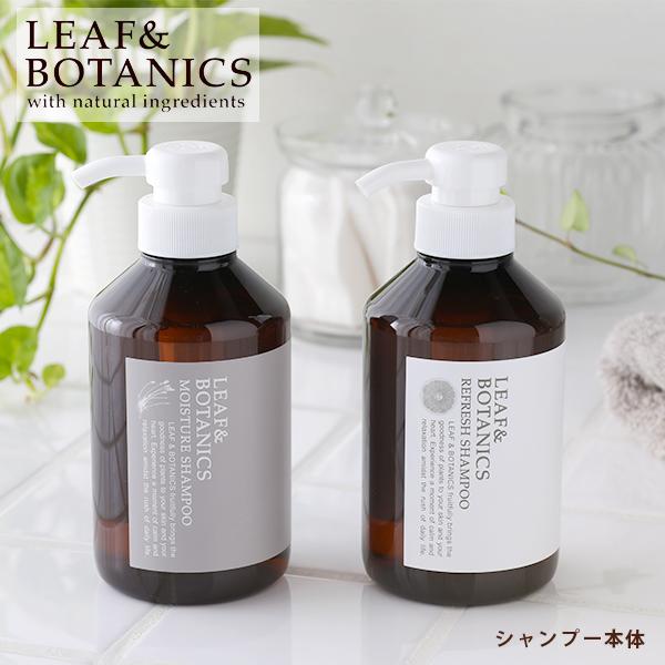 松山油脂 シャンプー 400ml モイスチャー リフレッシュ ヘアケア アミノ酸 石鹸 リーフ＆ボタニクス（Yahoo!・サンテラボ(年中無休で発送)）