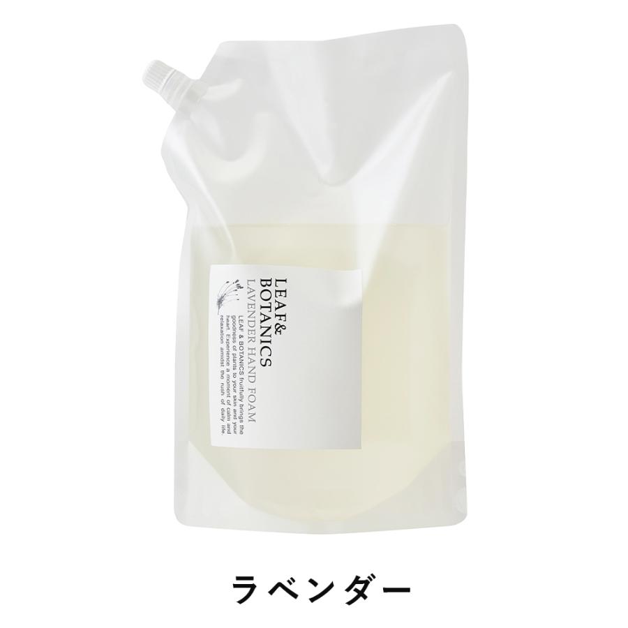 LEAF&BOTANICS 松山油脂 ハンドフォーム 詰め替え 1200ml ラベンダー