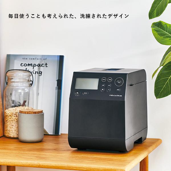recolte レコルト コンパクトベーカリー 全自動ホームベーカリー recolte レコルト コンパクトベーカリー 全自動ホームベーカリー
