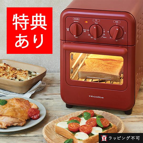 メーカー直送 特典あり レコルト エアーオーブントースター トースター