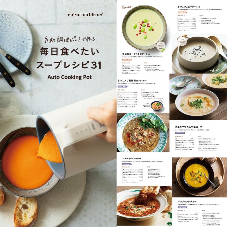 recolte レコルト 自動調理ポット ミキサー ブレンダー RSY-2 recolte レコルト 自動調理ポット ミキサー ブレンダー RSY-2