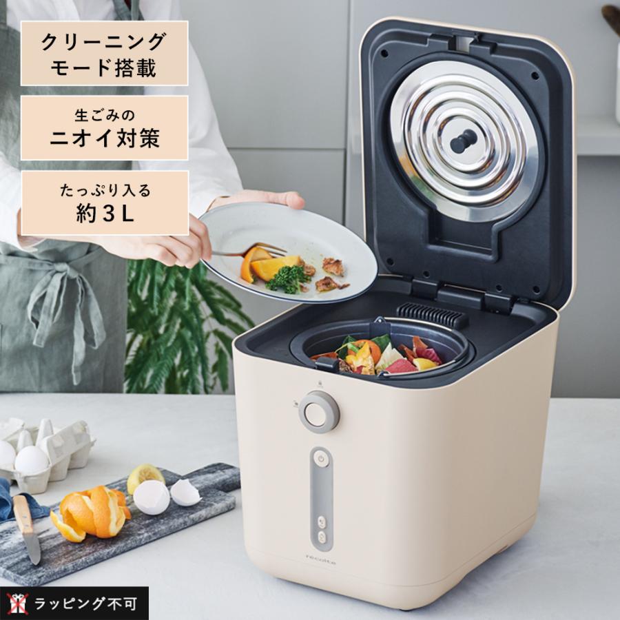 recolte レコルト 生ごみ処理機 RDP-1 W Food Waste Disposer
