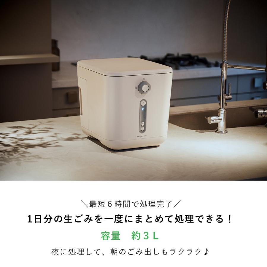 生ごみ処理機　recolte においを閉じ込め、 生ごみをスッキリ レコルト［ コンパクト生ごみ