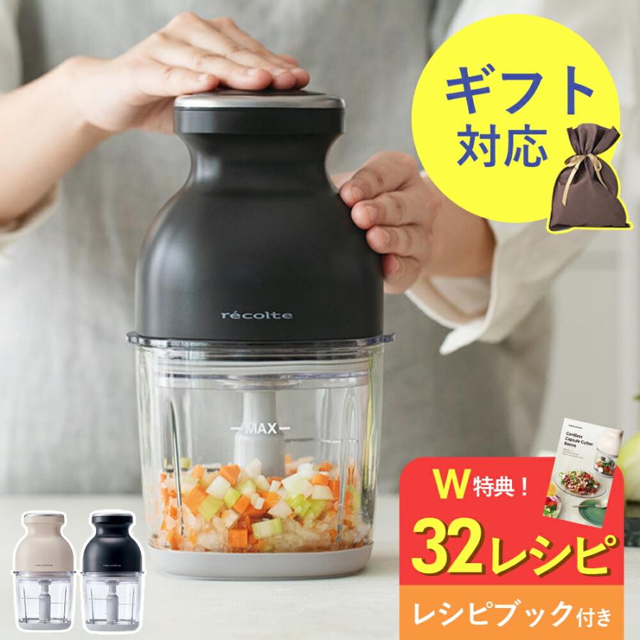 recolte もれなく豪華32レシピ・収納袋付 レコルト コードレス recolte もれなく豪華32レシピ・収納袋付 レコルト コードレス