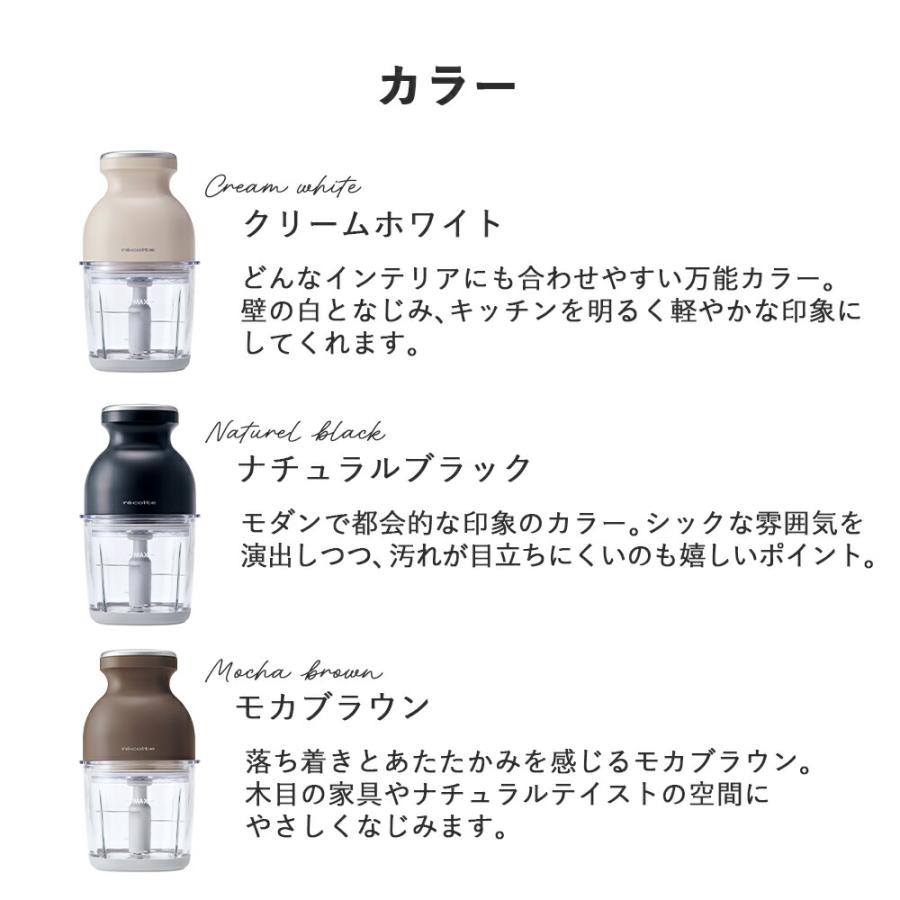 recolte レコルトコードレス フードプロセッサー ブラック レコルト コードレス カプセルカッター ボンヌ ナチュラルブラック RCP