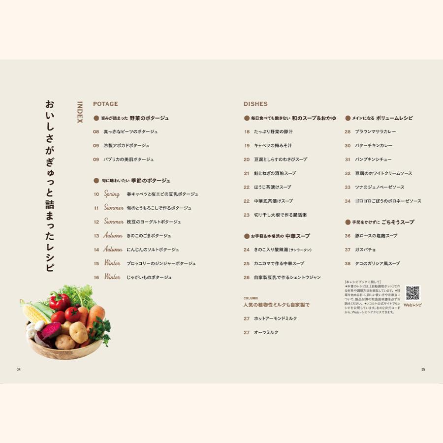 レコルト 自動調理ポット 専用 別売レシピブック recolte レシピ本