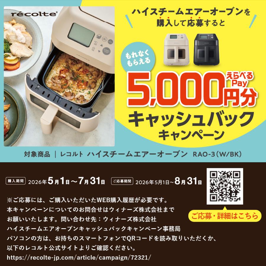 recolte（レコルト） キャッシュバックCP実施中！ 正規販売店 ハイ