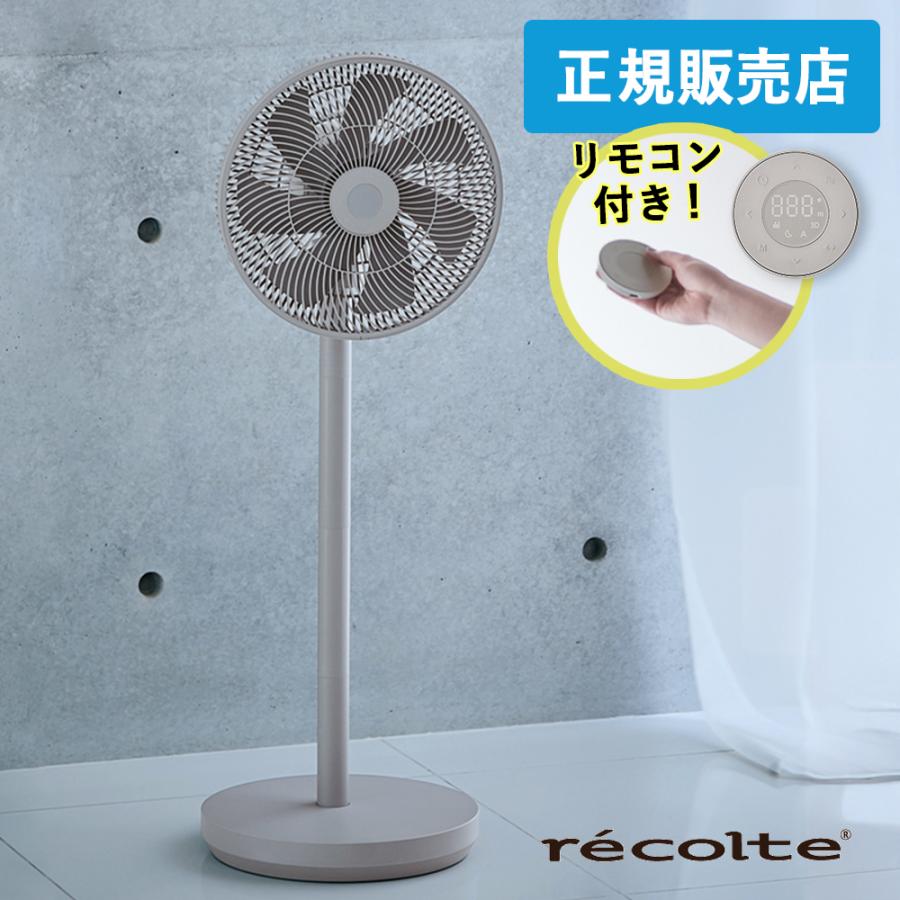recolte（レコルト） 正規販売店 コードレス サーキュレーション扇風機