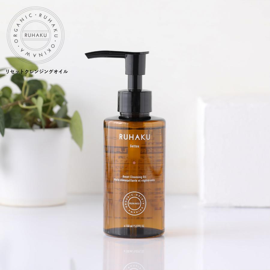 琉白 RUHAKU 月桃リセットクレンジングオイルS メイク落とし 150ml