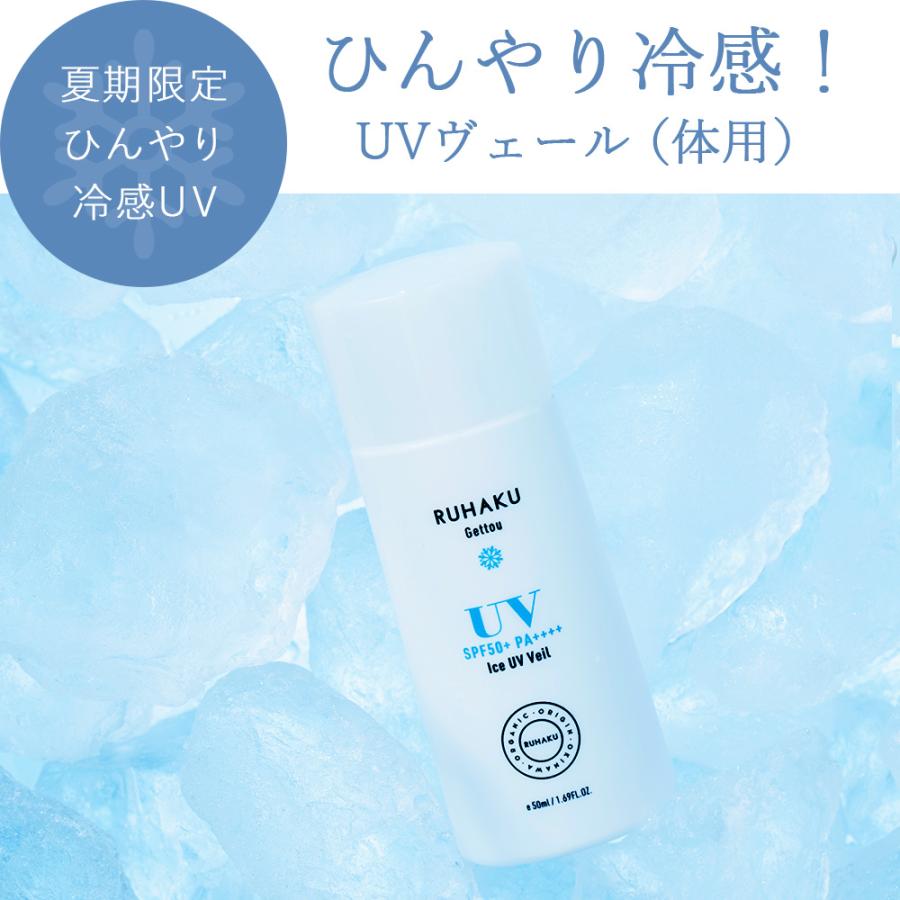 琉白 日焼止め クリーム 下地 月桃UVヴェール SPF50+ PA++++ 50ml