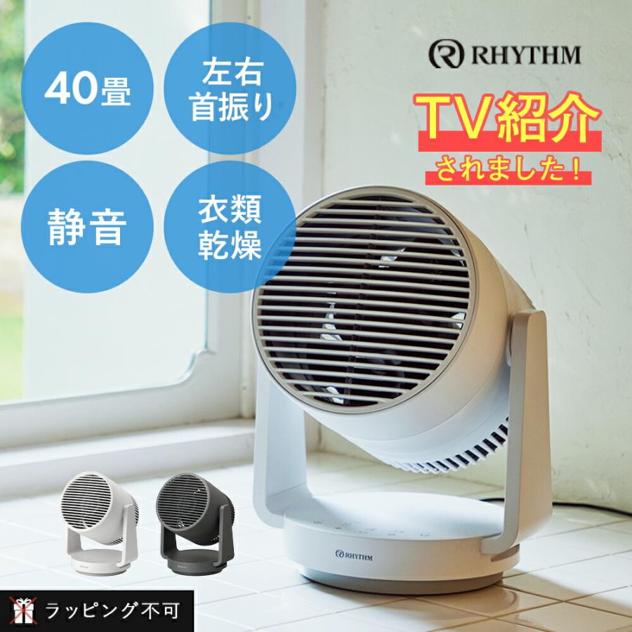 リズム サーキュレーター Silky Wind Circulator 40畳 静音 丸洗い お