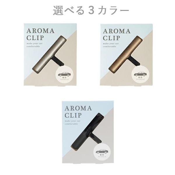 生活の木 アロマクリップ・車用 アロマクリップ本体・アロマスティック