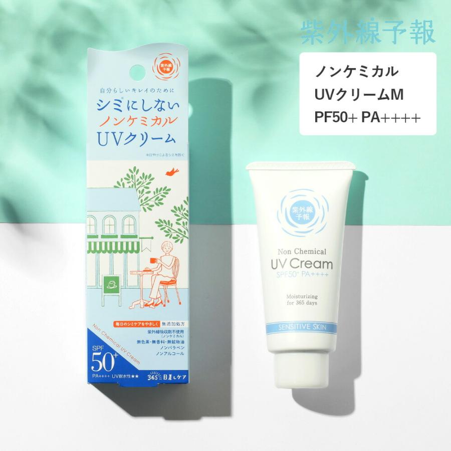もれなく特典 紫外線予報 ノンケミカルUVクリームM 40g SPF50+ PA++++ UV耐水性★★ 紫外線対策 スキンケア UVカット 石澤研究所（Yahoo!・サンテラボ(年中無休で発送)）