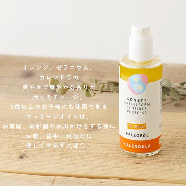 13円 最大94 Offクーポン Sonett ソネット ヤドリギキッズケアオイル 145ml スキンケア 乾燥肌 ボディーケア 子供