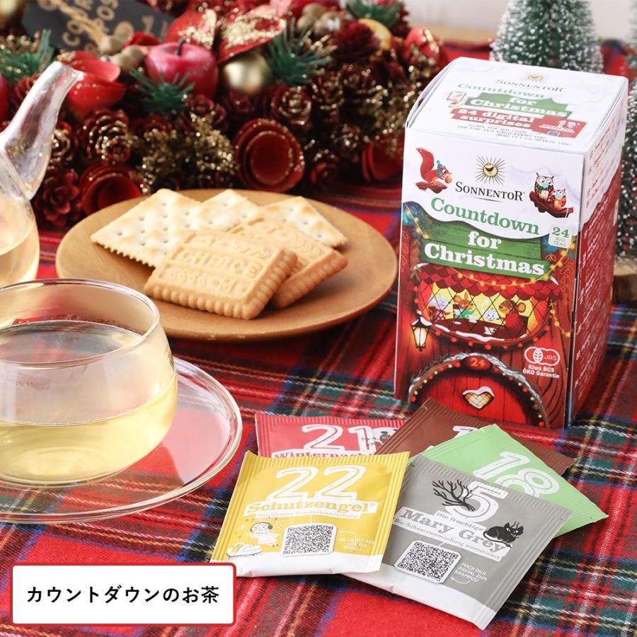 冬ソナぐい飲み SONNENTOR（ゾネントア） クリスマス カウントダウンのお茶 ハーブ
