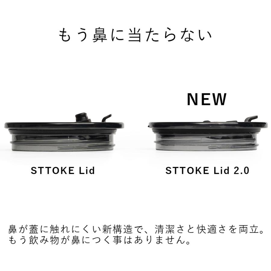 STTOKE（ストーク） 正規品 STTOKE Lid 2.0 フタ スペアパーツ