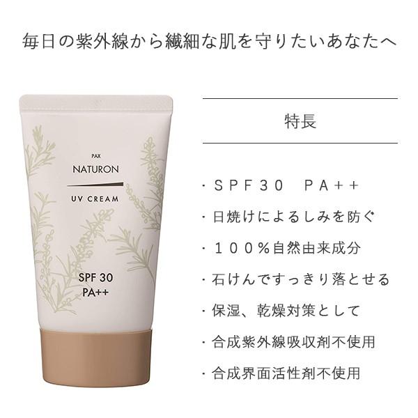 パックスナチュロン UVクリーム SPF30 PA++ 45g 太陽油脂 日焼け止め 敏感肌 化粧下地 紫外線吸収剤不使用 UV 無添加 ナチュラル 無着色 無香料 アウトドア｜santelabo｜03