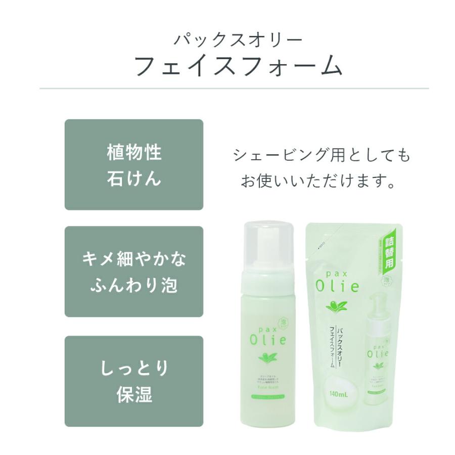 パックス（PAX NATURON） パックスナチュロン パックスオリー フェイス