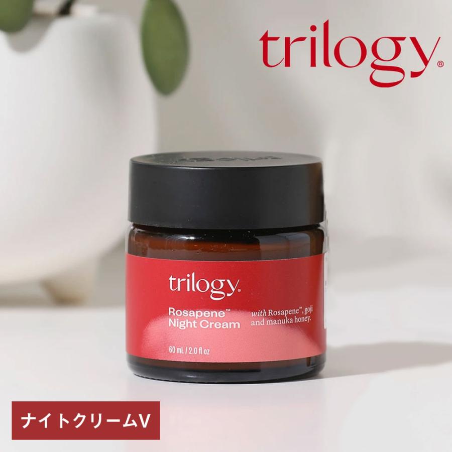 Trilogy（トリロジー） 正規品 ロザピン ナイトクリームV 60ml 保湿