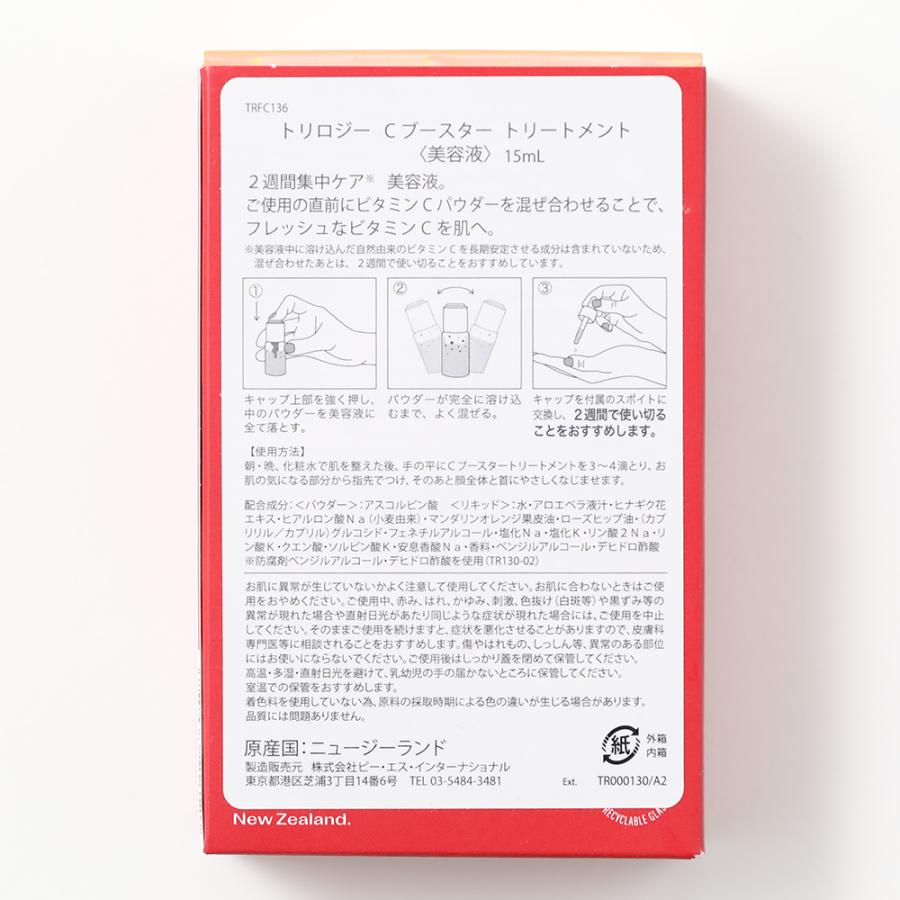 Trilogy（トリロジー） 正規品 Cブースタートリートメント 15ml 美容液