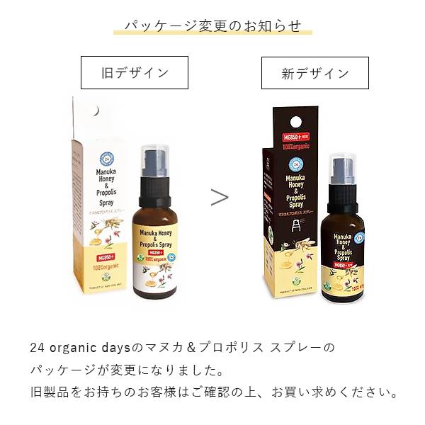 24オーガニックデイズ(24 Organic Days)オーガニック マヌカ&プロポリススプレー 30ml | 喉スプレー はちみつ マヌカハニー のど オーガニック :T0320004:サンテラボ - 通販 - Yahoo!ショッピング 24オーガニックデイズ(24 Organic Days)オーガニック マヌカ&プロポリススプレー 30ml | 喉スプレー はちみつ マヌカハニー のど オーガニック :T0320004:サンテラボ - 通販 - Yahoo!ショッピング