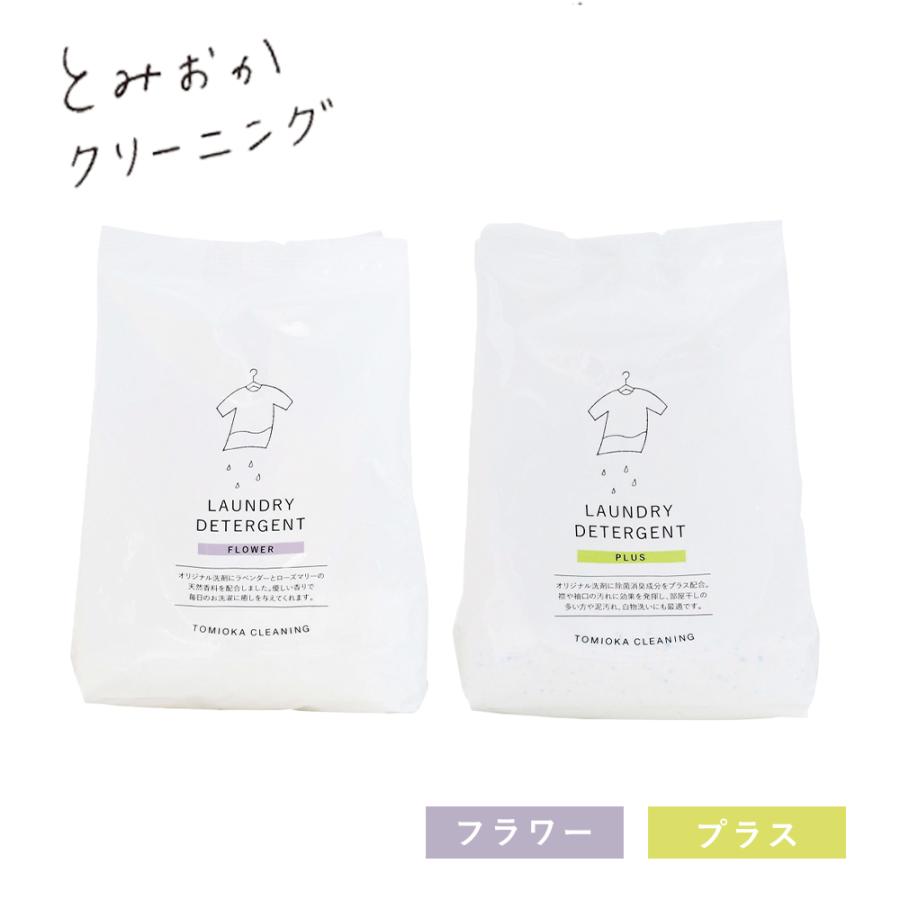 とみおかクリーニング オリジナル洗濯洗剤 詰替用 フラワー プラス 800g 洗濯洗剤 黄ばみ 洗濯槽 部屋干し ラベンダー 洗濯 エコ 粉末 詰め替え 詰替え