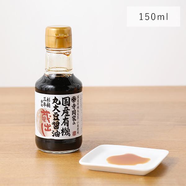人気商品ランキング 寺岡有機醸造 寺岡家の国産有機丸大豆醤油蔵出し 150ml 濃い口醤油 wantannas.go.id 人気商品ランキング 寺岡有機醸造 寺岡家の国産有機丸大豆醤油蔵出し 150ml 濃い口醤油 wantannas.go.id