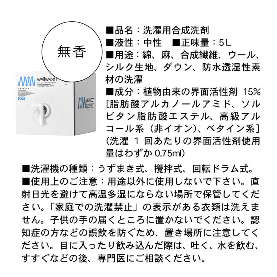 ウェルウォッシュ 海をまもる洗剤 wellwash 洗濯用 5Lボックス