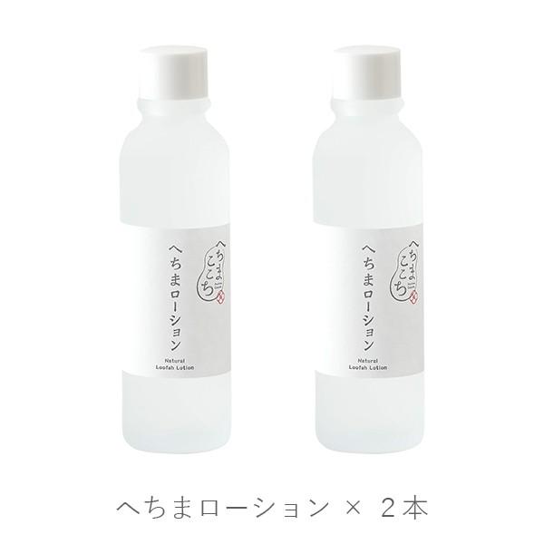 へちまここち 2本セット 化粧水 へちまローション 120ml 国産へちま水