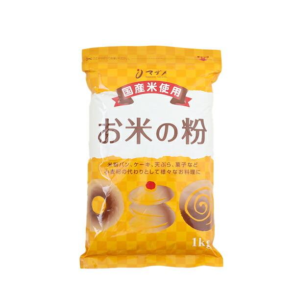 マゴメ 国内産 お菓子用 お米の粉 米粉 1kg 水稲うるち米 もちもち |  | 03