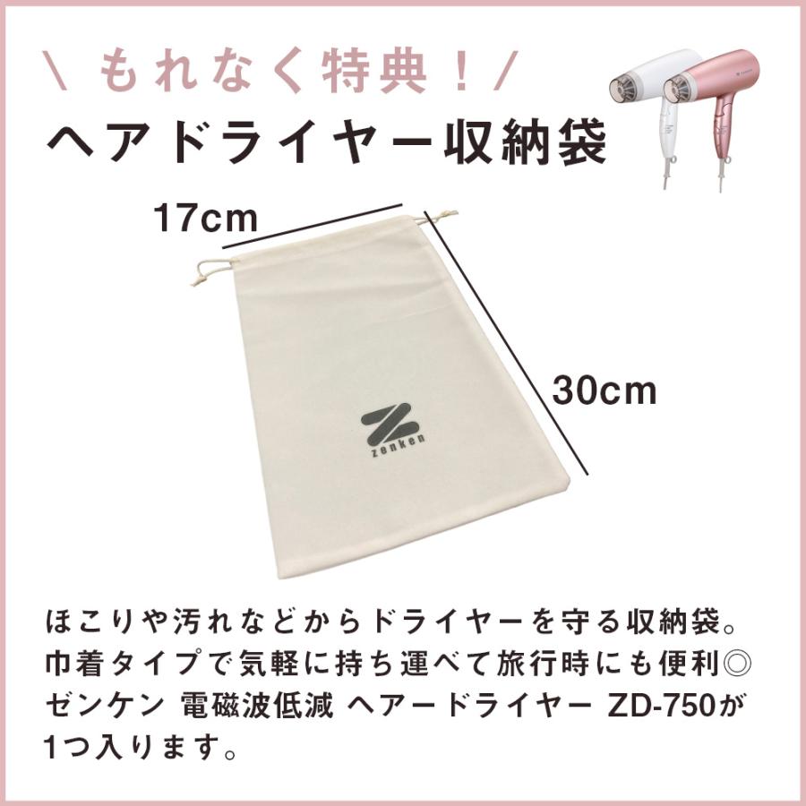 ゼンケン 特典あり 電磁波低減 ヘアードライヤー ZD-750