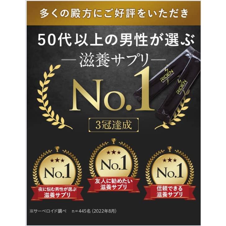 新品未開封RIDEN ライデン サプリメント 1箱30包 箱付き RIDEN