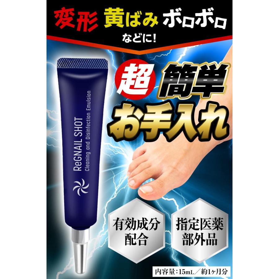 指定医薬部外品 リグネルショット 爪消毒ジェル 薬用消毒ジェル 足 爪