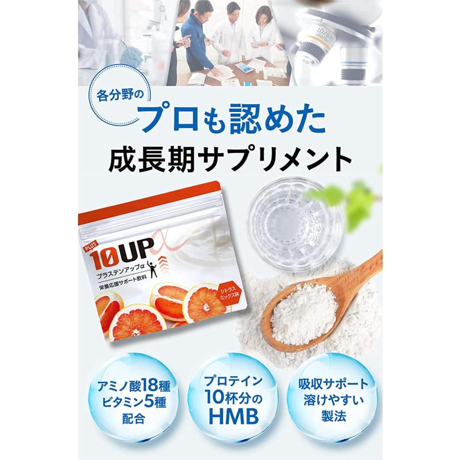 公式】プラステンアップα アミノ酸 HMB カルシウム 中学生 高校生 18種