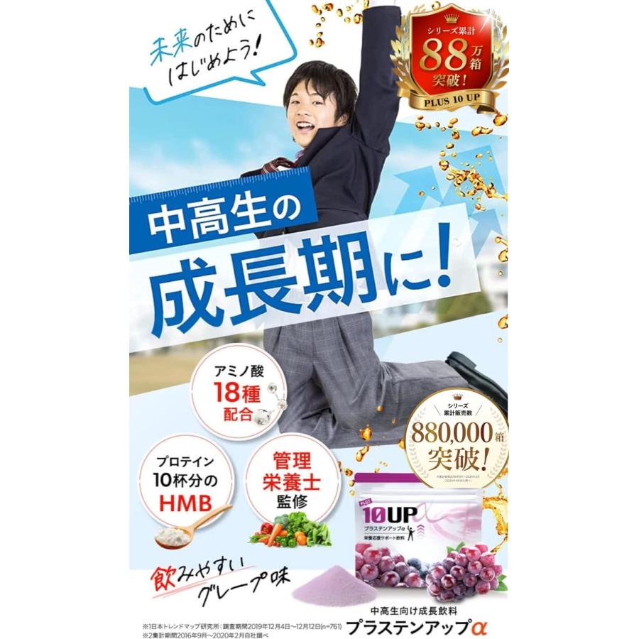 公式】プラステンアップα アミノ酸 HMB カルシウム 中学生 高校生 18種