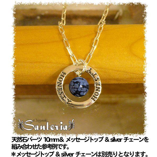 オブシディアン(スノーフレーク)10mm天然石トップ silver925 メンズ 