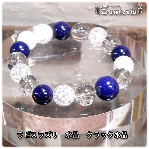 超目玉 Men Sパワーストーン厄除けオススメギフトプレゼント ラピスラズリ クラック水晶 クリスタルクォーツ水晶 幸運 直感力 創造力 Up Xmb 043 08 天然石パワーストーン通販santeria 通販 Yahoo ショッピング 本店は Www Thrillbicycle Com
