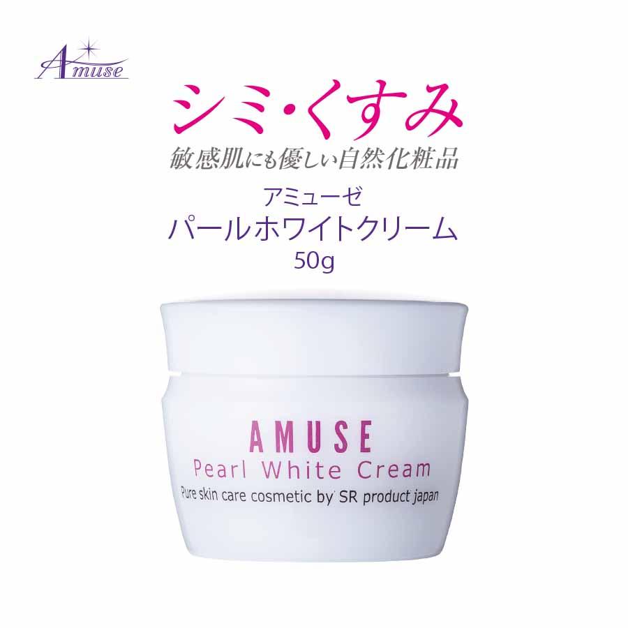 アミューゼ パールホワイトクリーム 50g : サンテローゼ - 通販