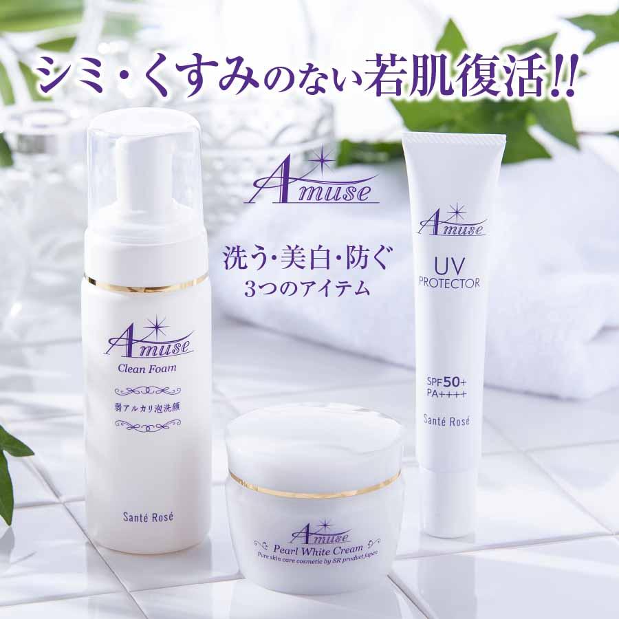 アミューゼクリーンフォーム＆UVプロテクター＆パールホワイトクリーム